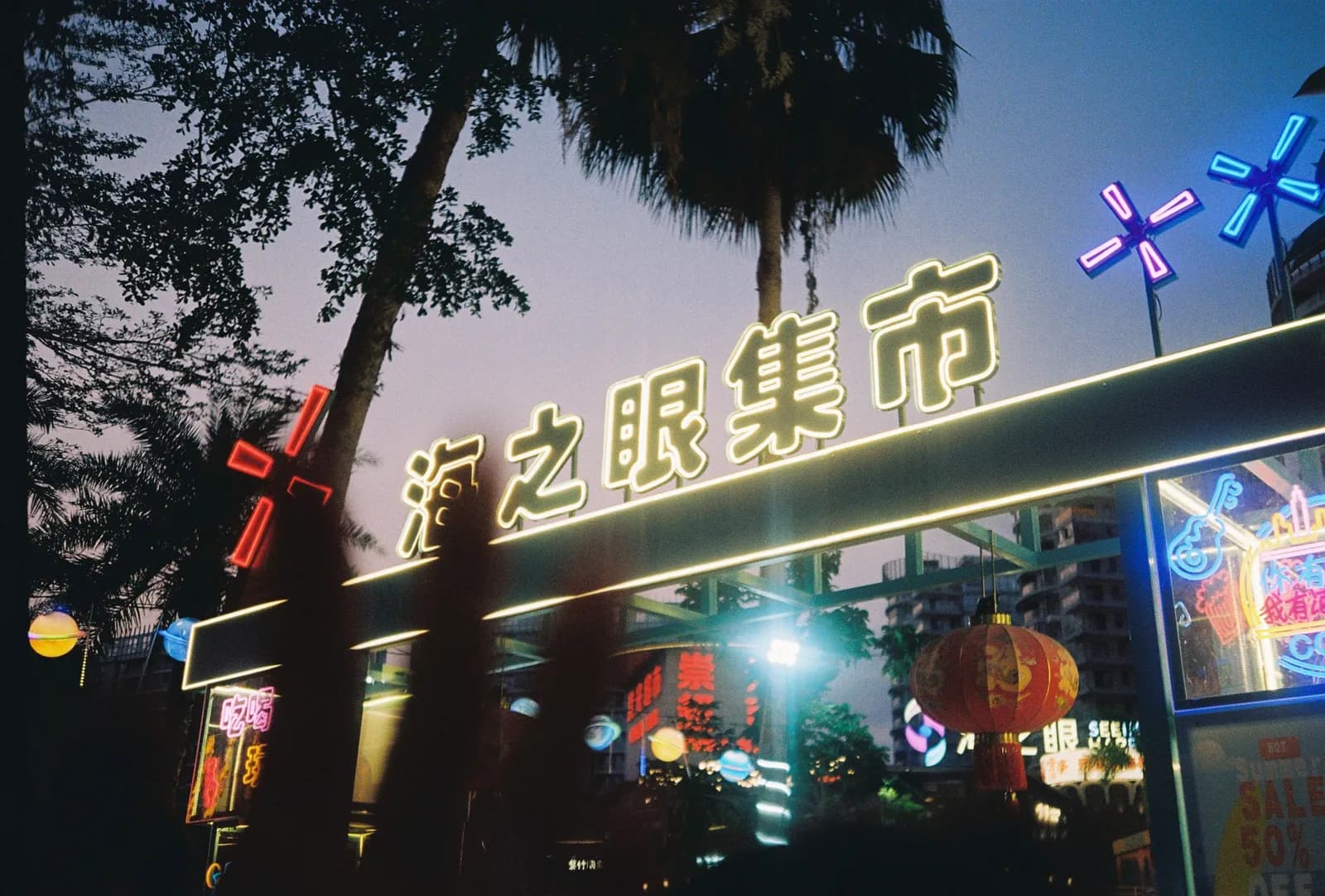 Film photograph shot on Kodak Gold 200 with an Olympus Mju-I by CJ Liu