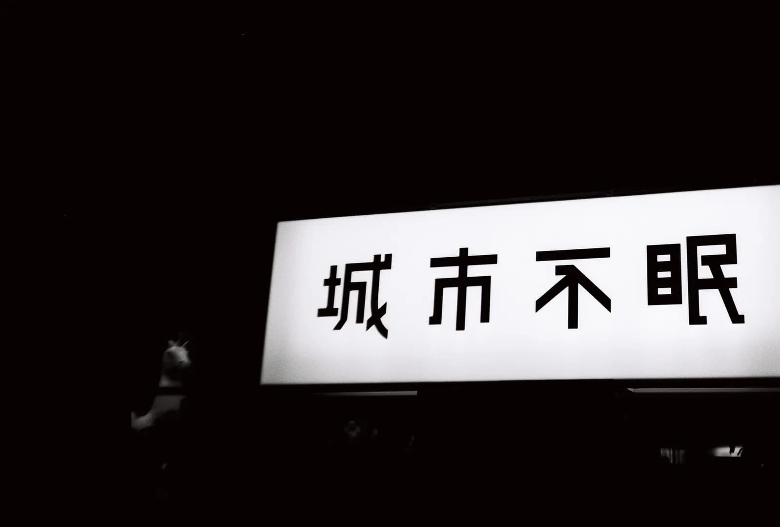 Film photograph shot on Ferrania P30 with an Olympus Mju-I by CJ Liu